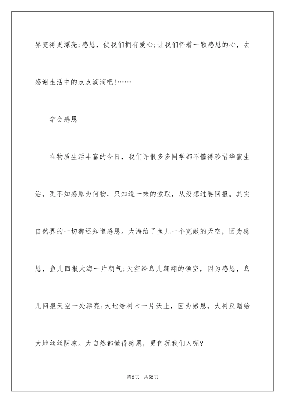 2024学会感恩小学作文_1_第2页