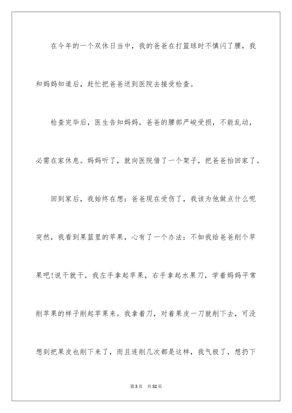 2024学会感恩小学作文_1_第3页