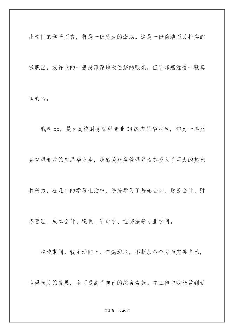 2024中专求职自荐信_第2页