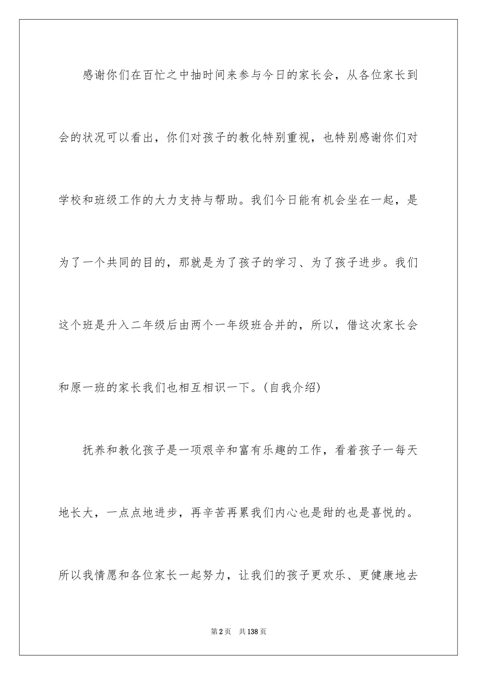2024二年级家长会演讲稿_第2页