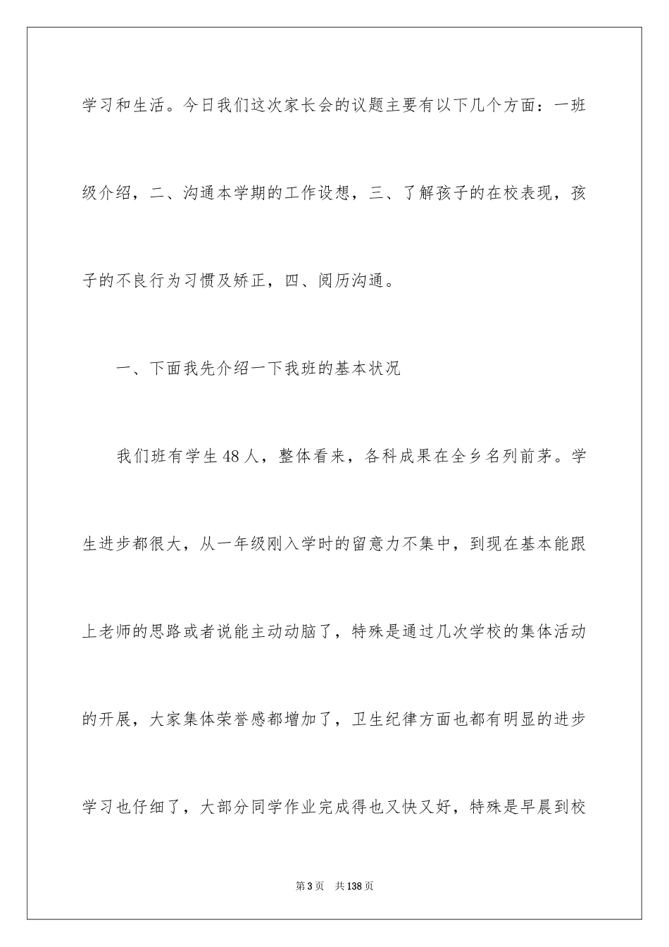 2024二年级家长会演讲稿_第3页
