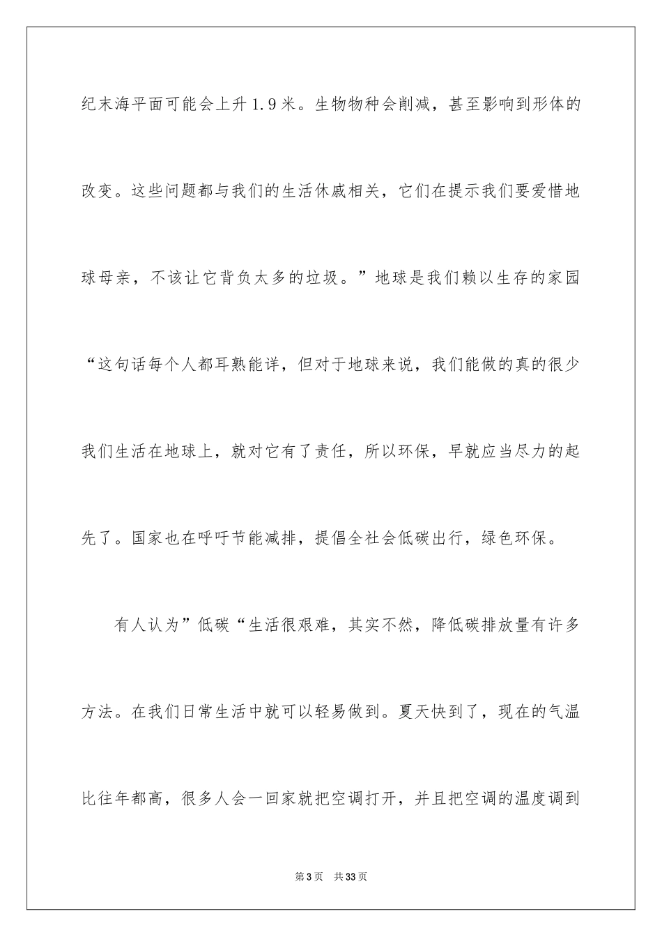 2024低碳环保演讲稿_105_第3页