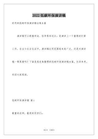2024低碳环保演讲稿_105