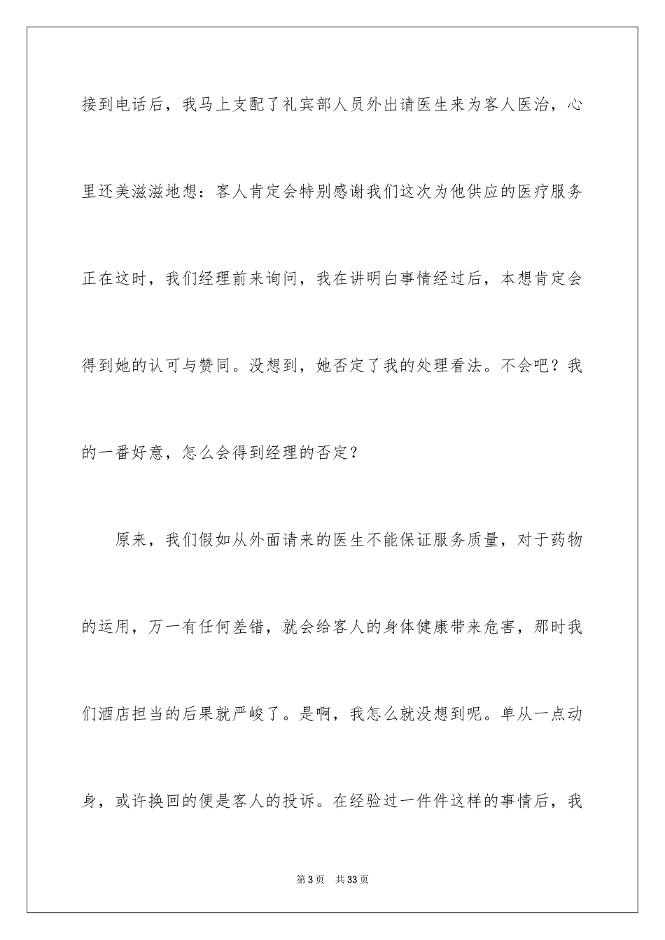 2024员工爱岗敬业演讲稿_226_第3页