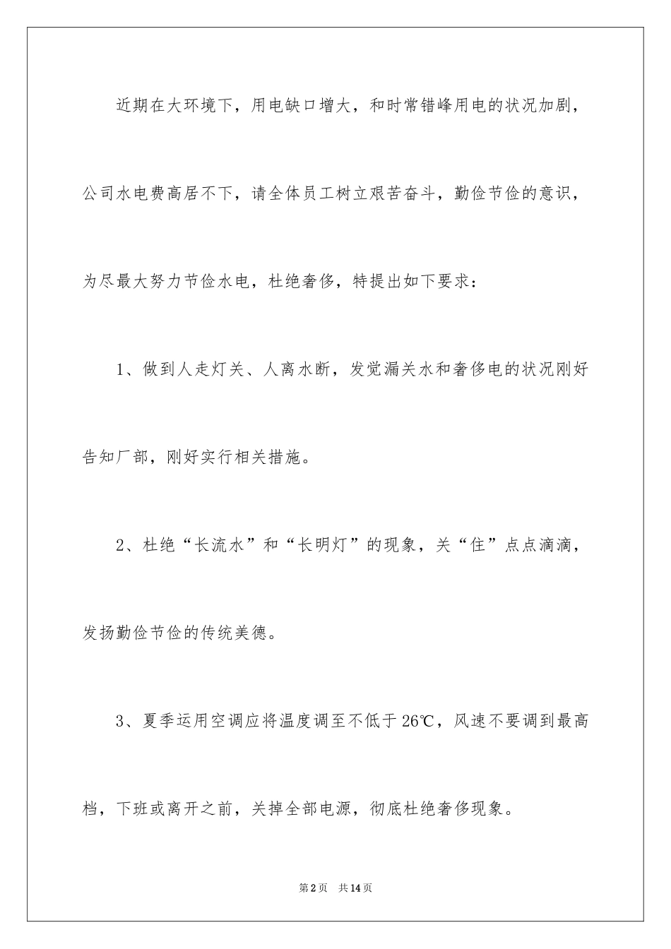 2024关于用电调整通知_第2页