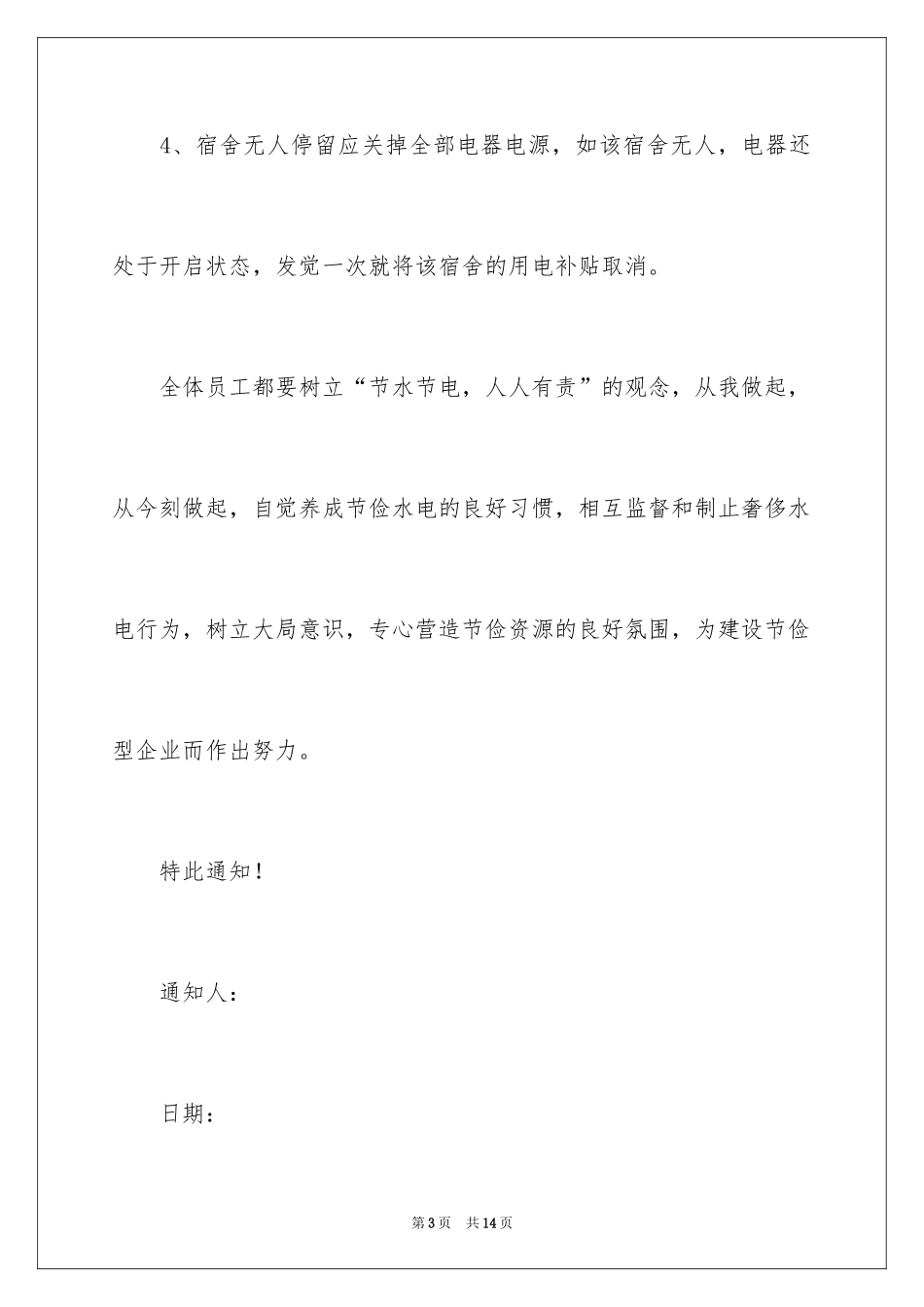 2024关于用电调整通知_第3页