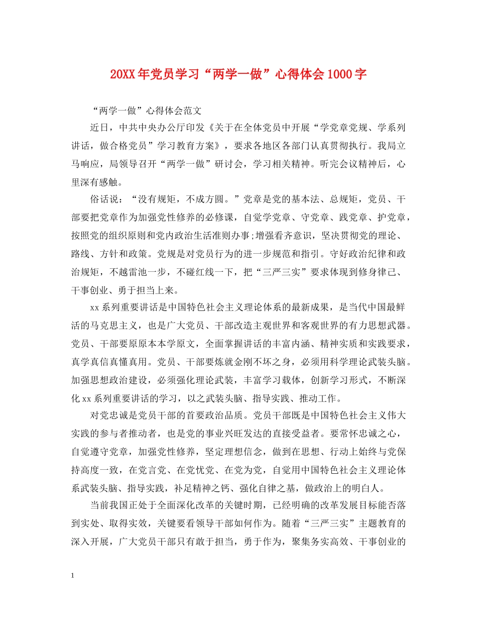 20XX年党员学习“两学一做”心得体会1000字 _第1页
