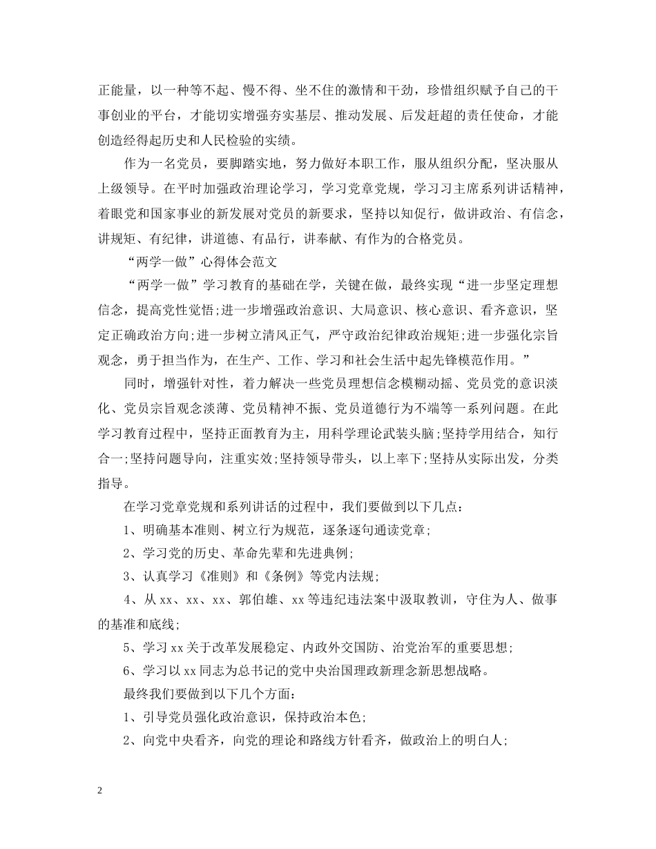 20XX年党员学习“两学一做”心得体会1000字 _第2页