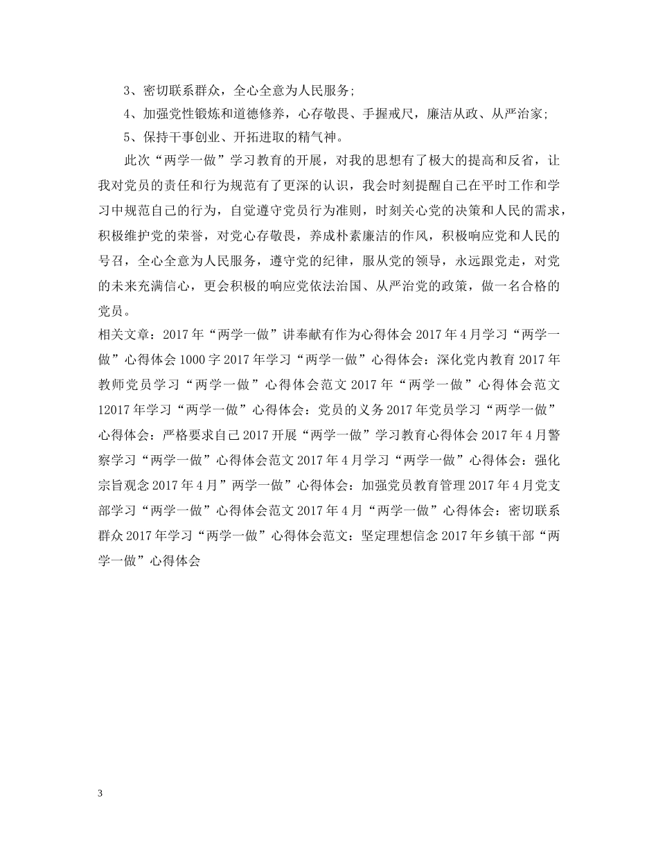 20XX年党员学习“两学一做”心得体会1000字 _第3页