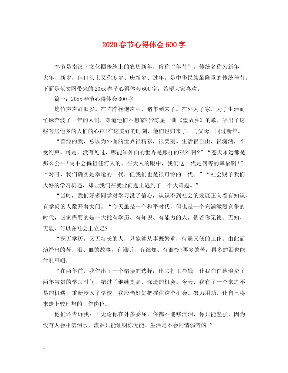 2024春节心得体会600字 _第1页