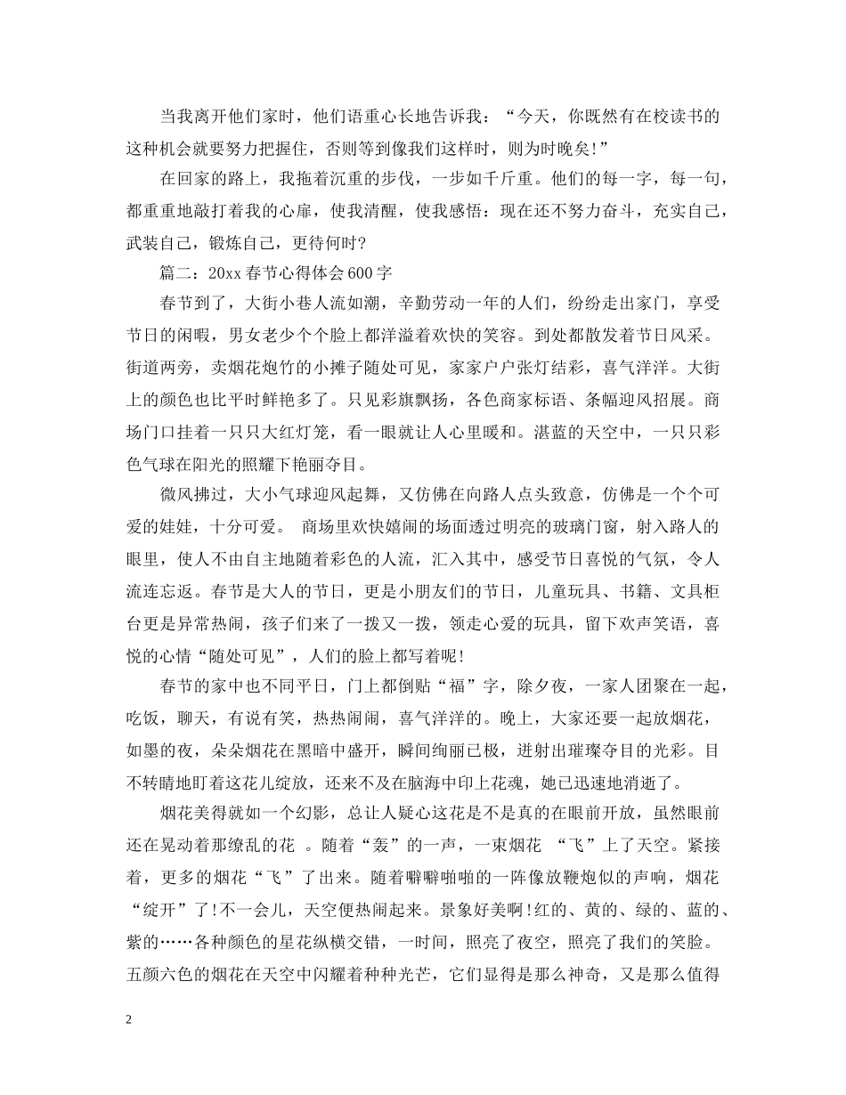 2024春节心得体会600字 _第2页