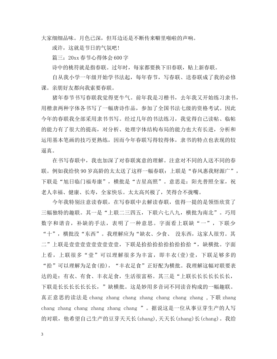 2024春节心得体会600字 _第3页