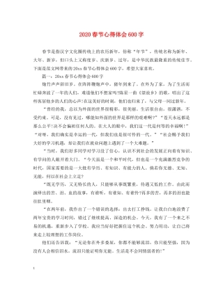 2024春节心得体会600字 