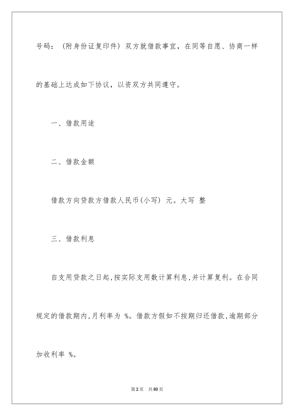 2022借款合同_517_第2页