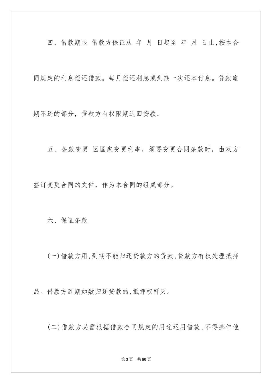 2022借款合同_517_第3页