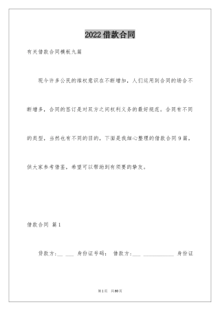 2022借款合同_517