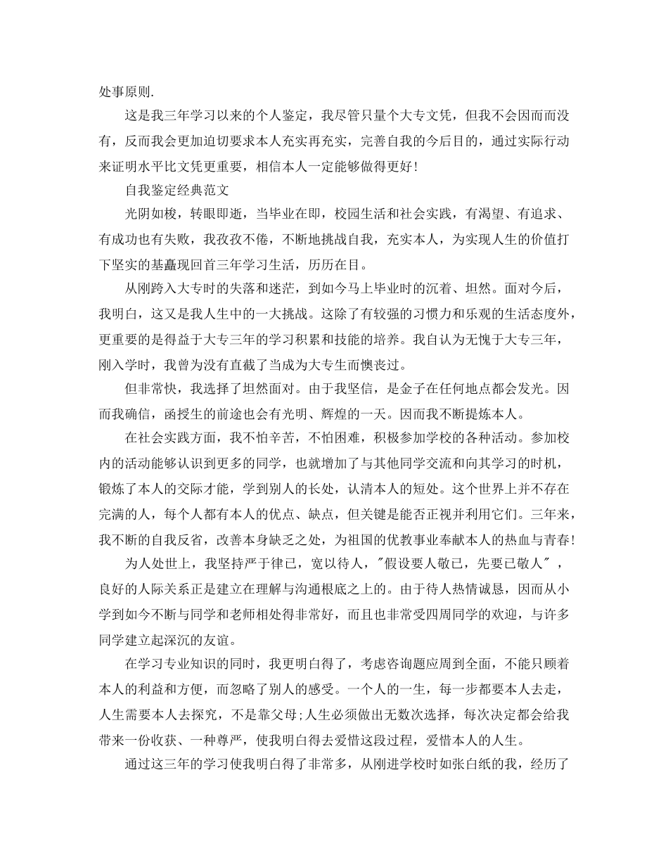 2024年大专生简历自我鉴定标准参考范文分享五篇 _第3页