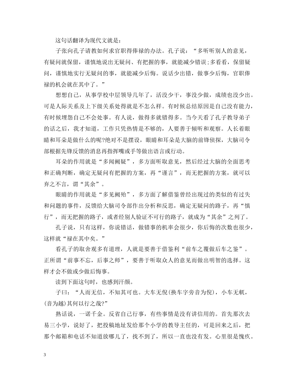 《论语》读书心得体会总结 _第3页