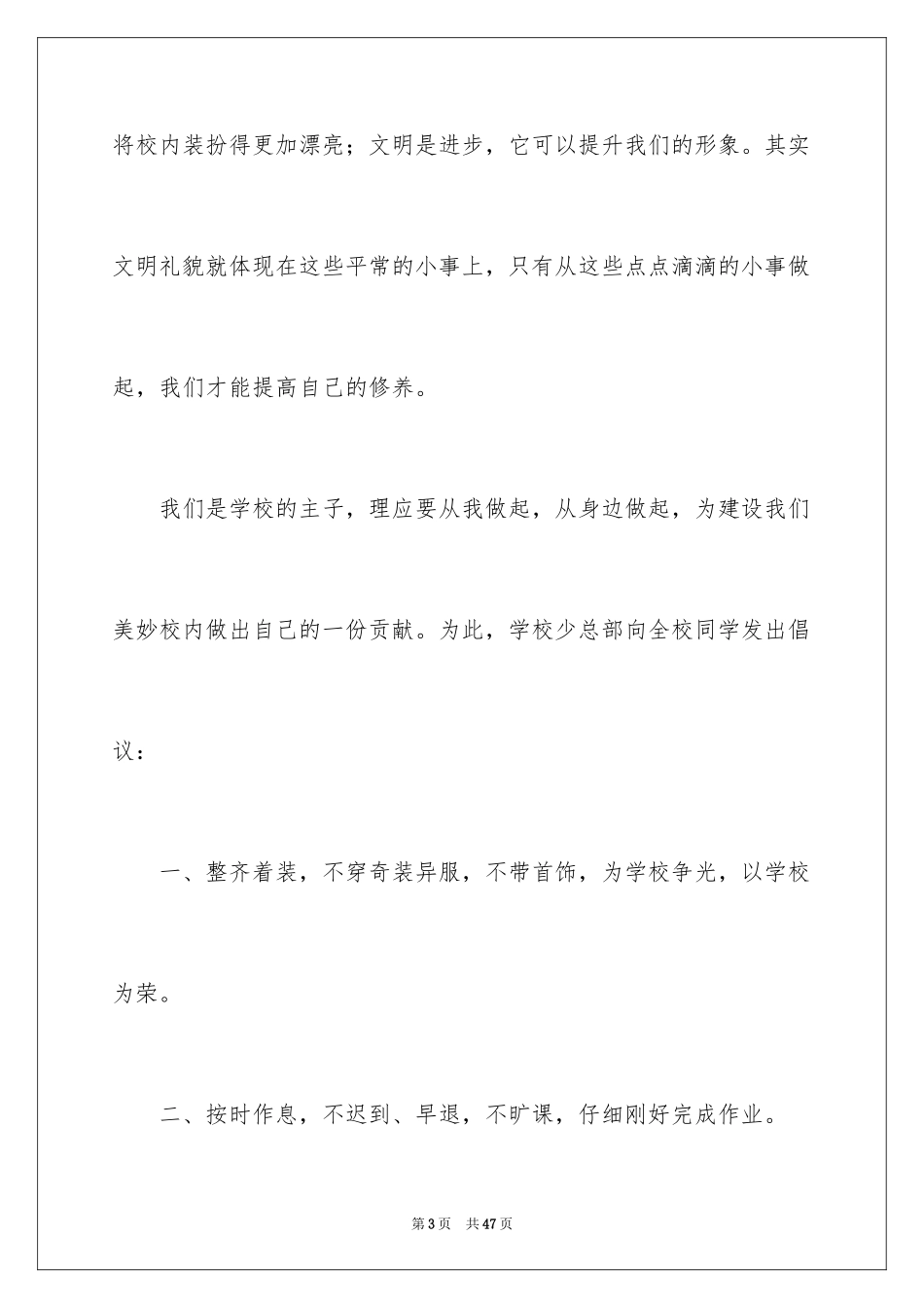 2024学生文明礼仪的演讲稿_3_第3页