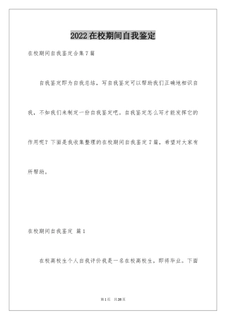 2024在校期间自我鉴定_1