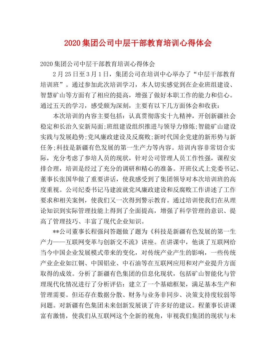2024集团公司中层干部教育培训心得体会 _第1页