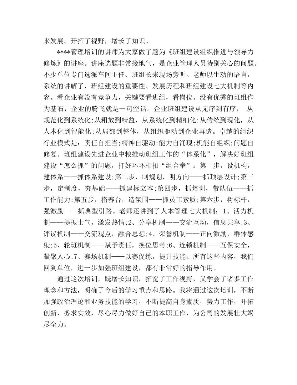 2024集团公司中层干部教育培训心得体会 _第2页