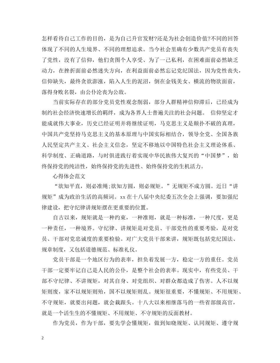 20XX年2月“两学一做”心得体会范文：党性高于一切 _第2页