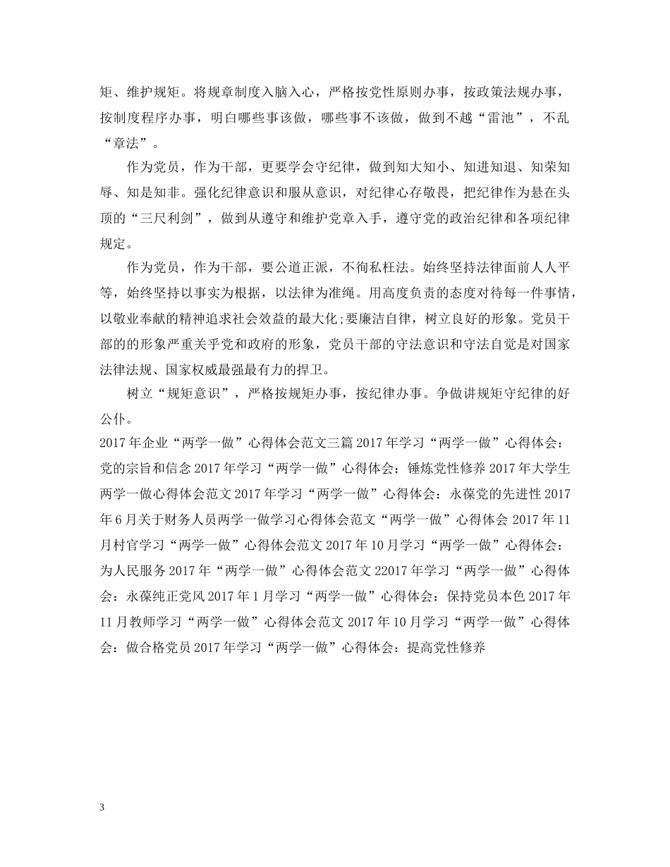 20XX年2月“两学一做”心得体会范文：党性高于一切 _第3页