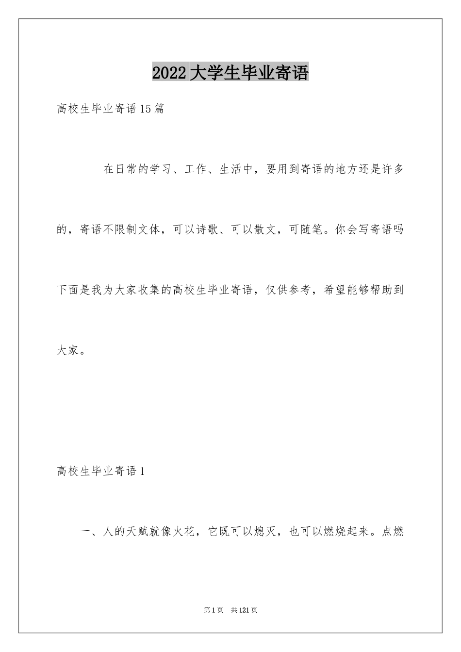 2024大学生毕业寄语_第1页