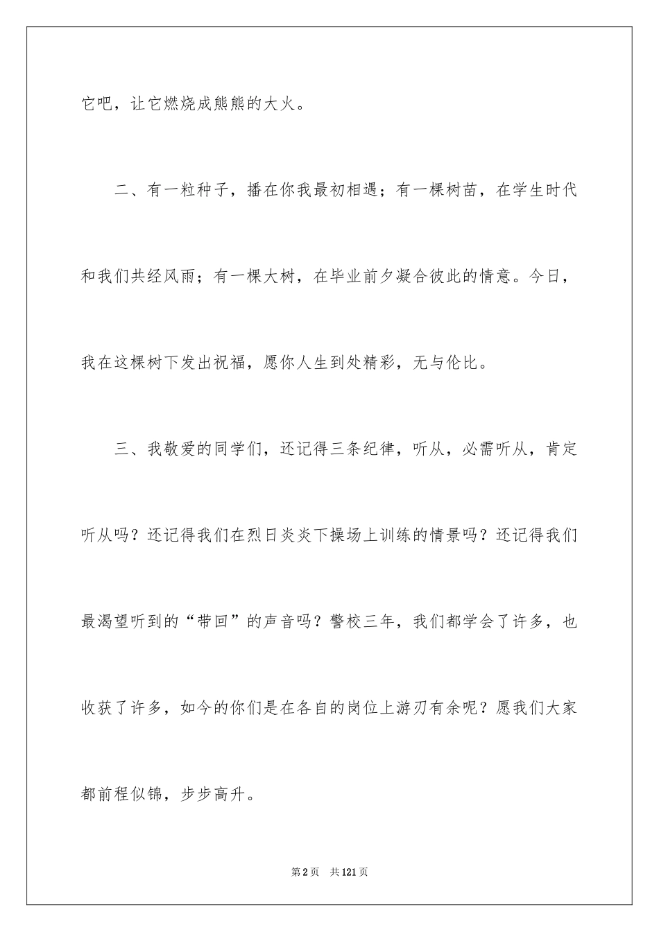 2024大学生毕业寄语_第2页