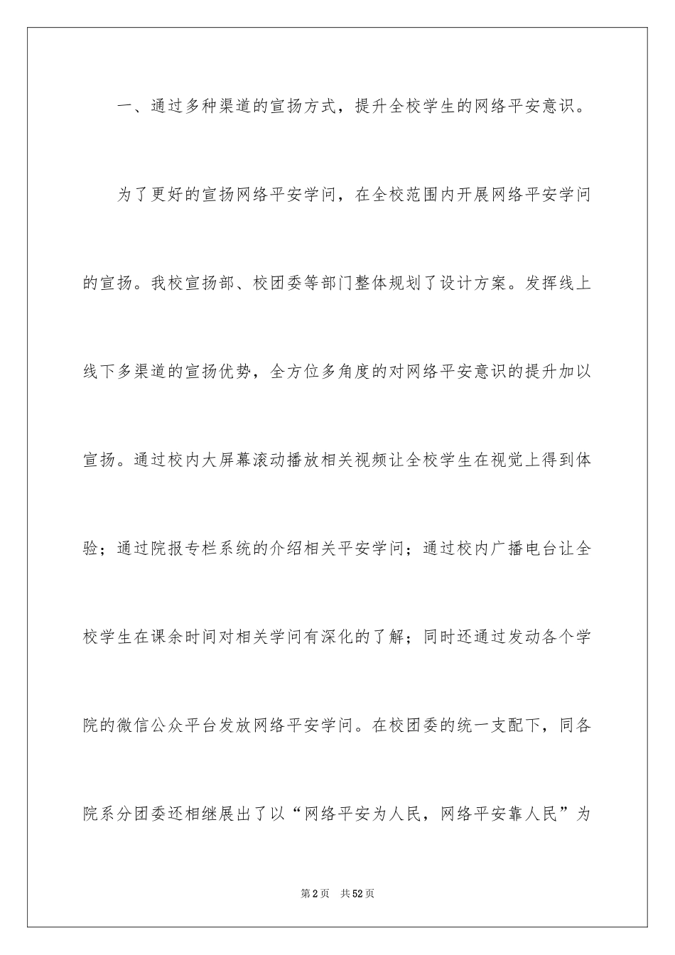 2024国家网络安全宣传周活动总结_1_第2页