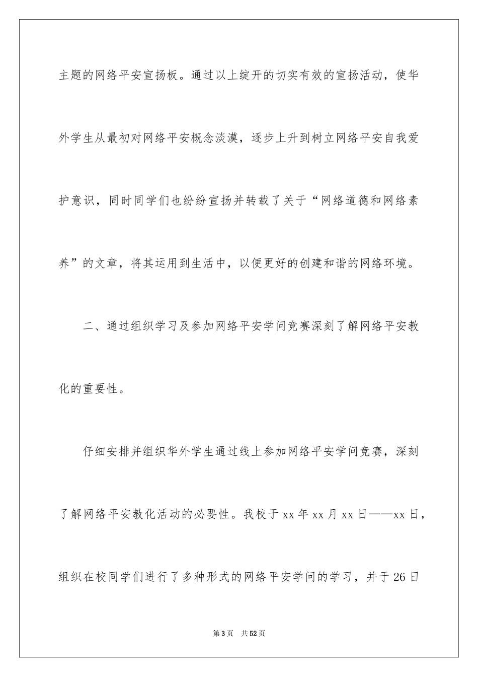 2024国家网络安全宣传周活动总结_1_第3页