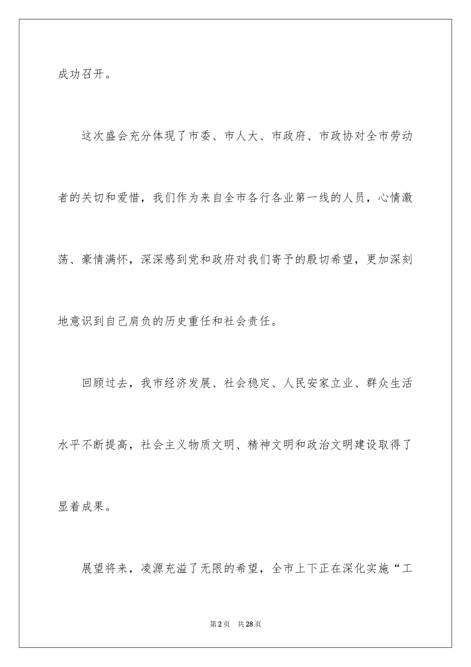 2024公司集体活动倡议书_第2页