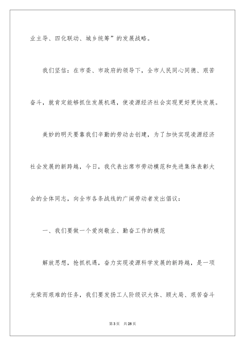 2024公司集体活动倡议书_第3页