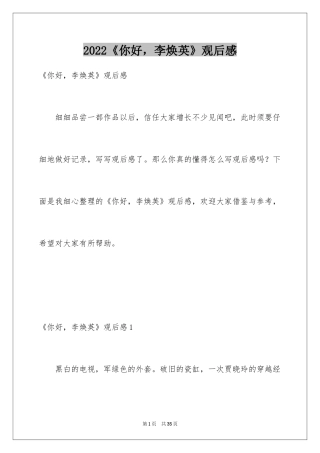 2024《你好，李焕英》观后感_71