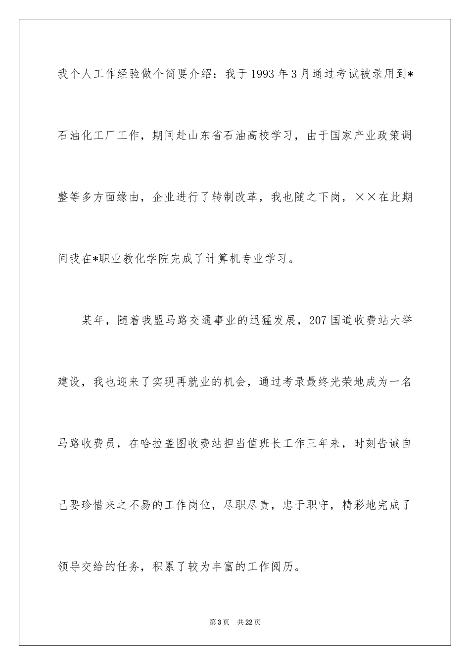 2024公路收费站副站长竞聘演讲稿_第3页