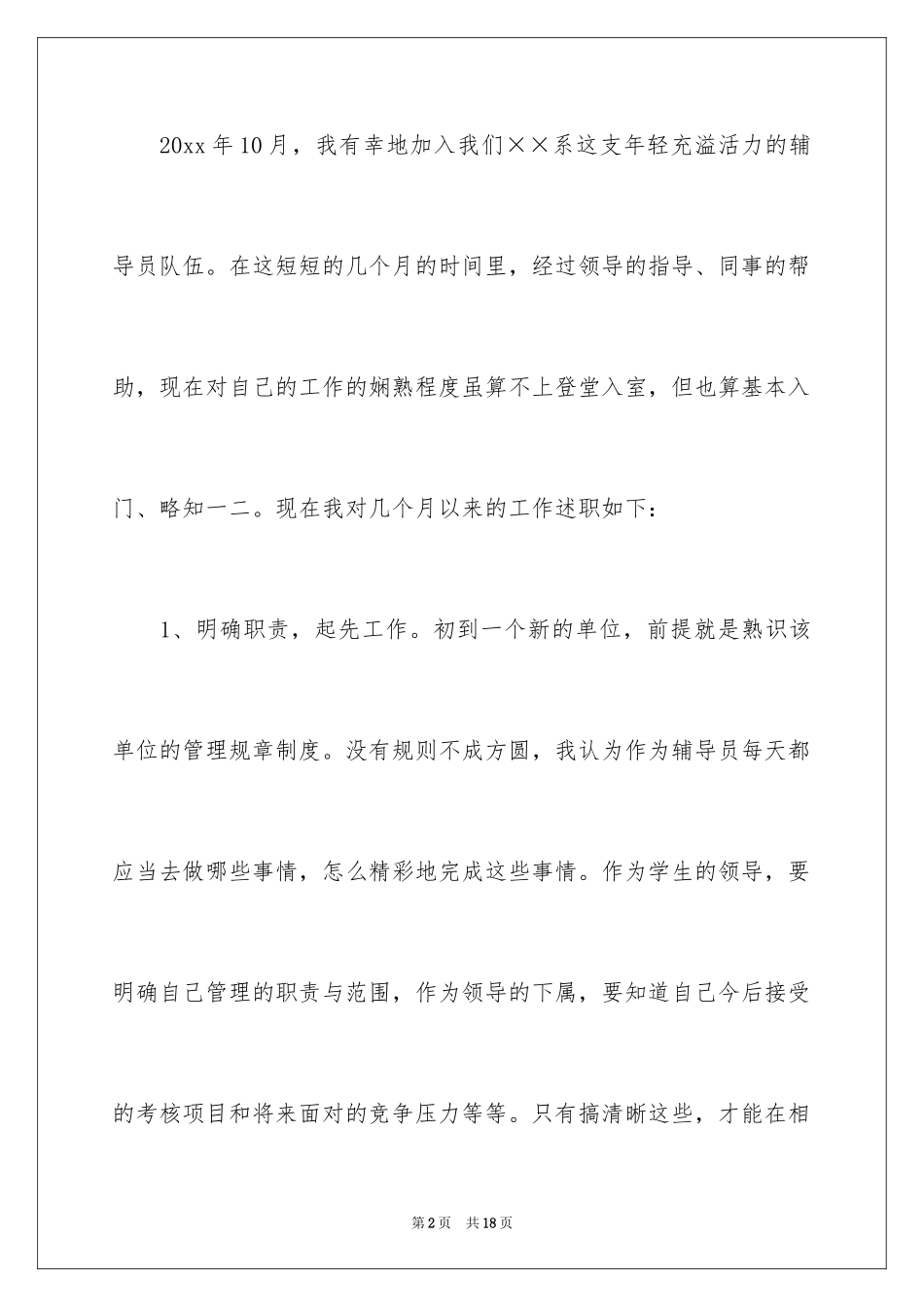 2024大学辅导员年度述职报告,高校辅导员年度述职报告_第2页