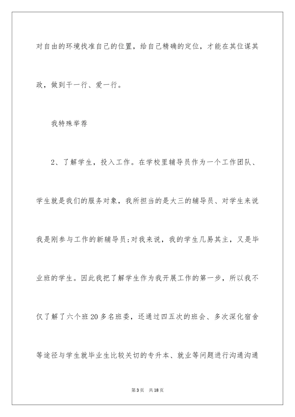 2024大学辅导员年度述职报告,高校辅导员年度述职报告_第3页