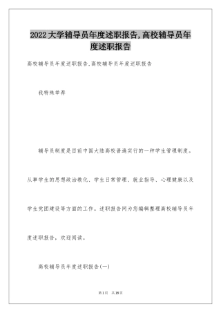 2024大学辅导员年度述职报告,高校辅导员年度述职报告