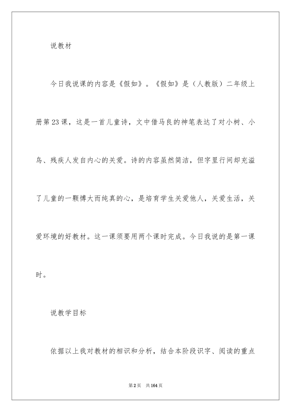 2024《假如》说课稿_4_第2页