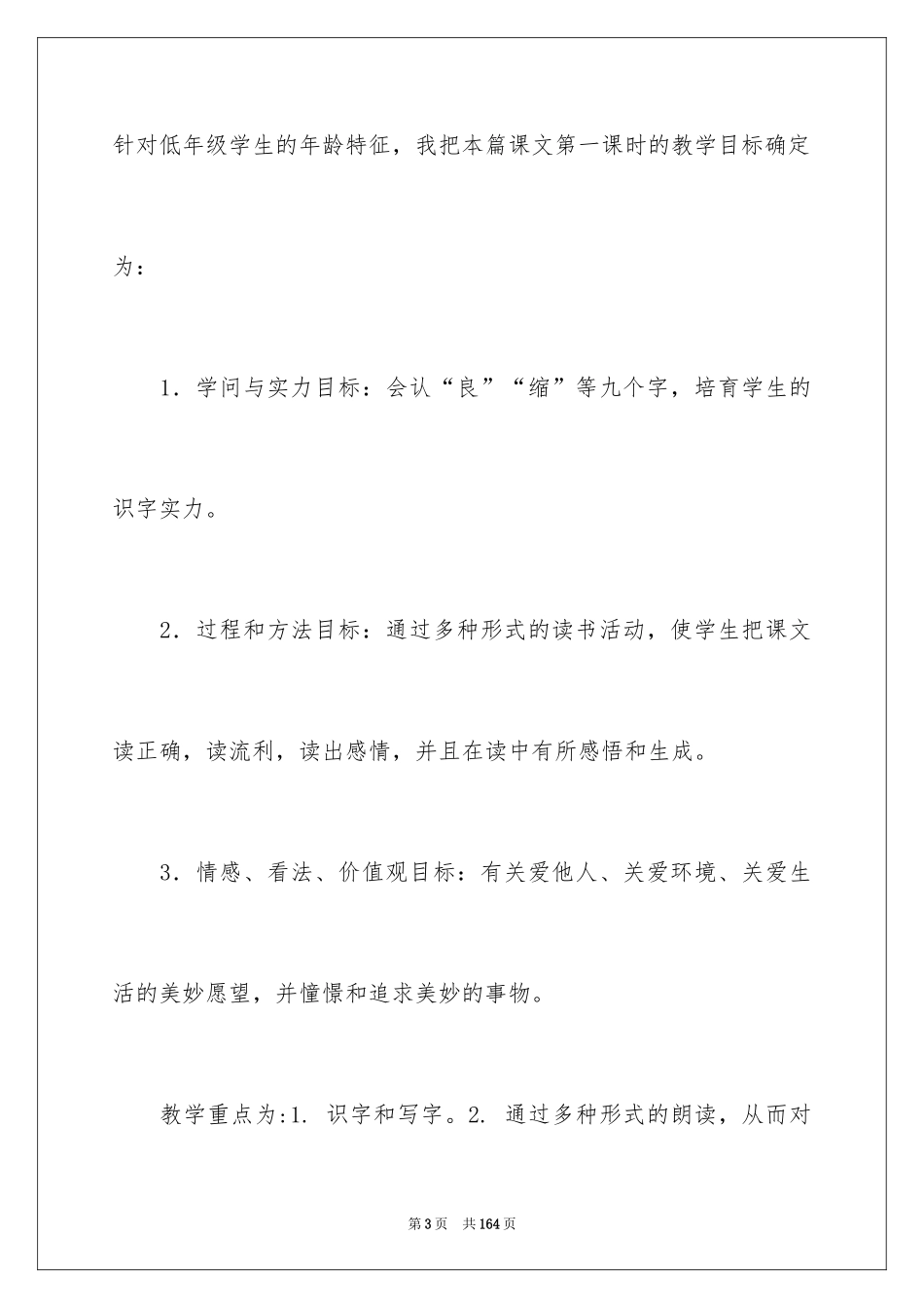 2024《假如》说课稿_4_第3页