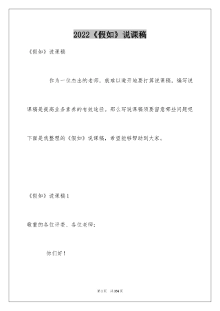 2024《假如》说课稿_4