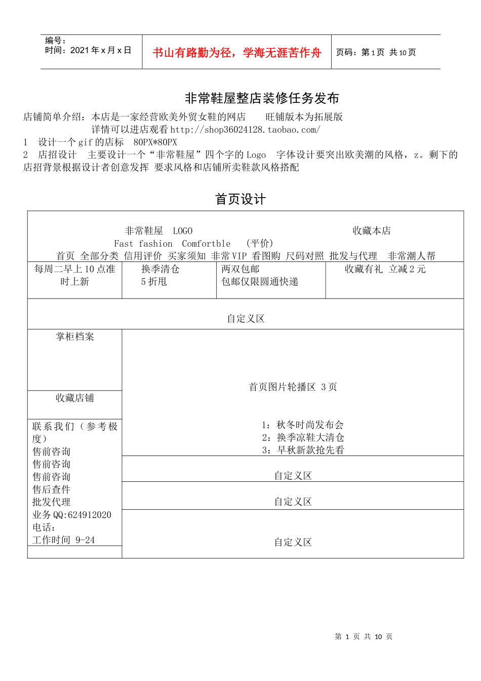 非常鞋屋整店装修任务发布_第1页