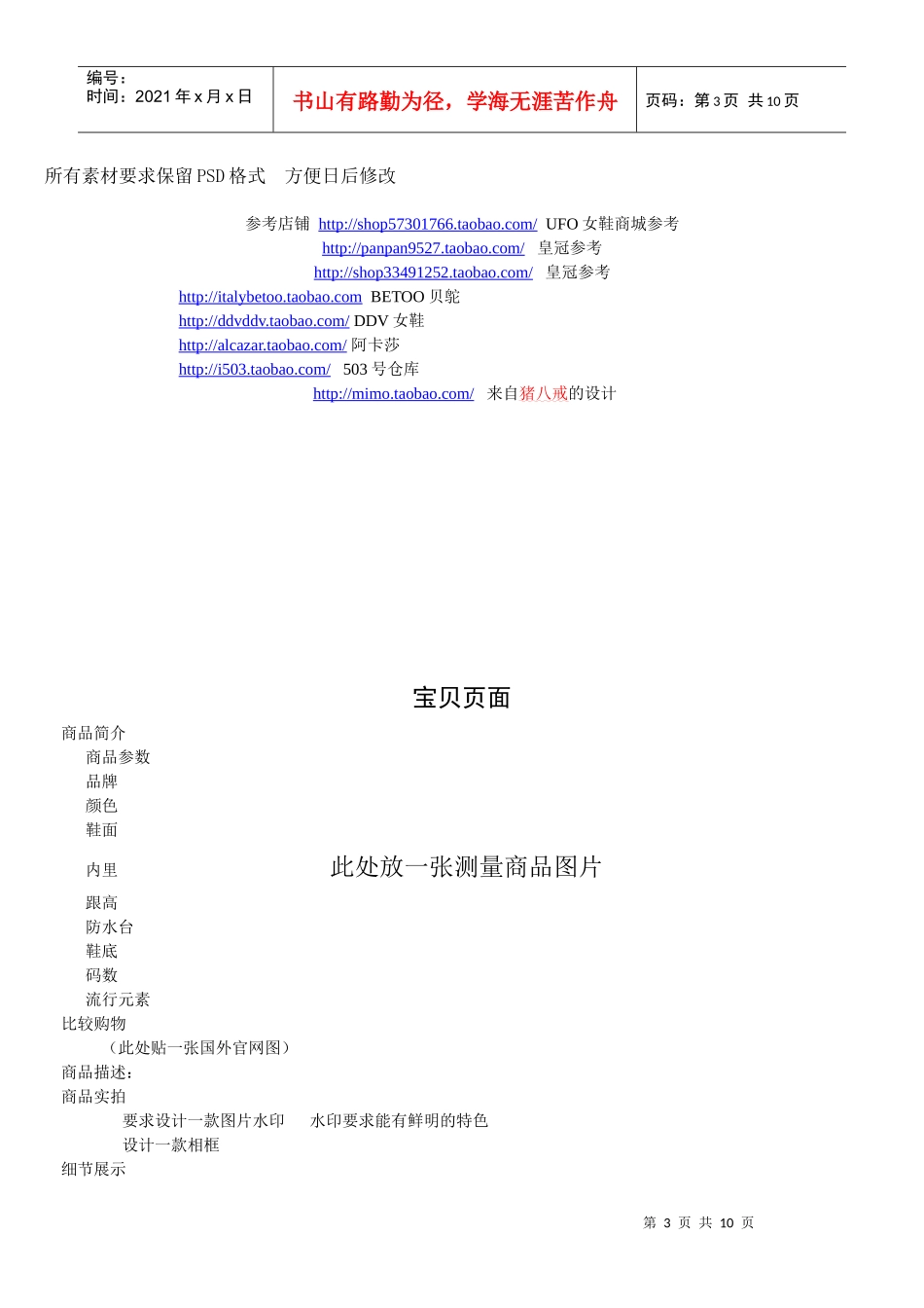 非常鞋屋整店装修任务发布_第3页