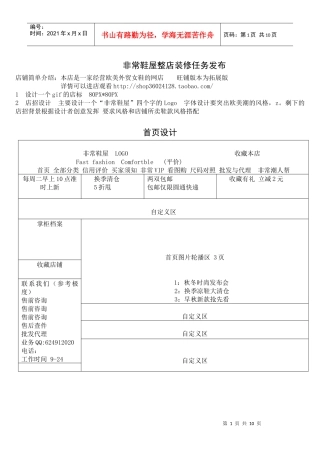 非常鞋屋整店装修任务发布