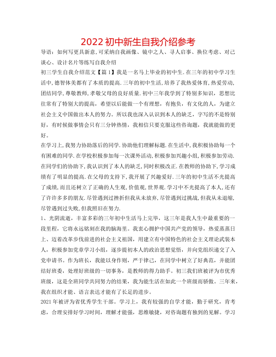 2024初中新生自我介绍参考 _第1页