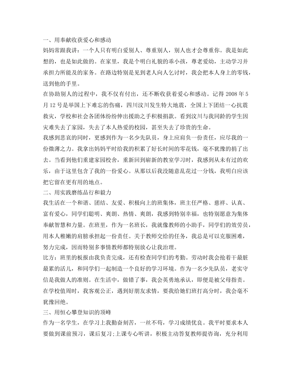 2024初中新生自我介绍参考 _第3页