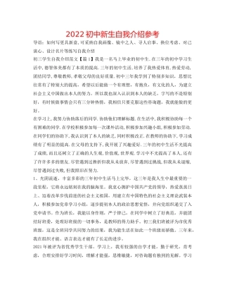 2024初中新生自我介绍参考 