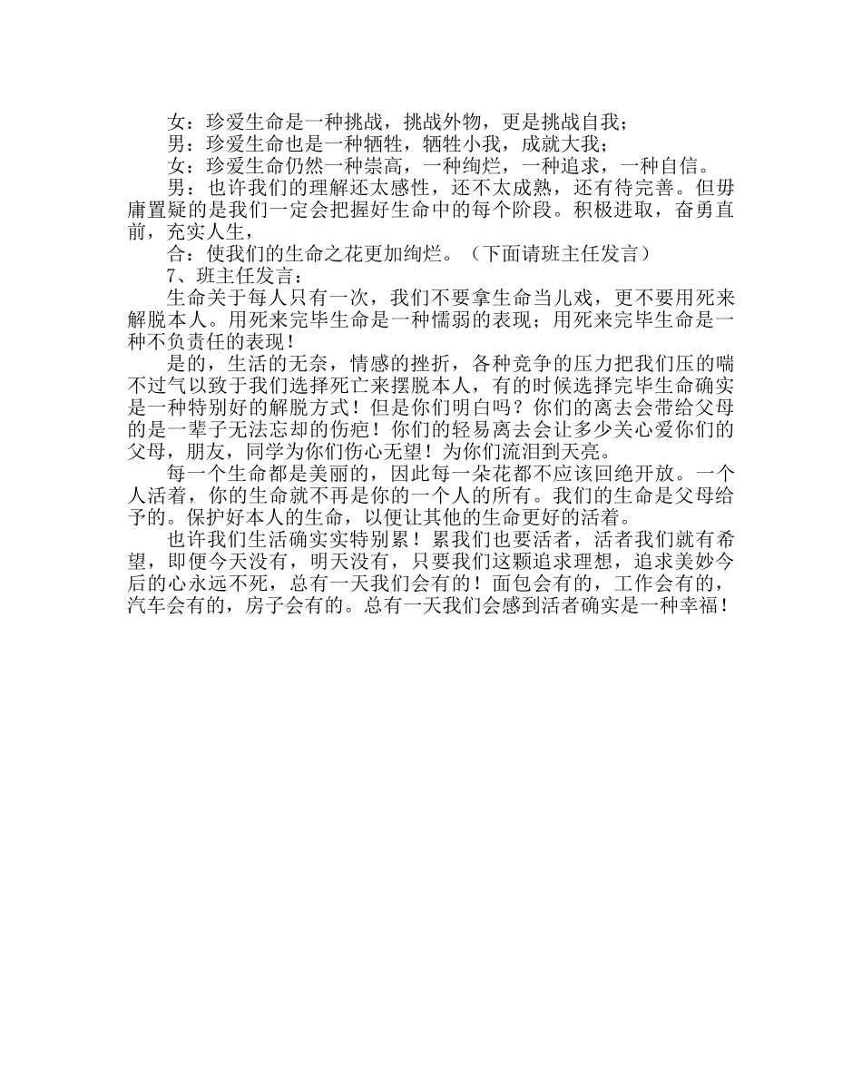 “珍爱生命”主题班会教案 _第3页