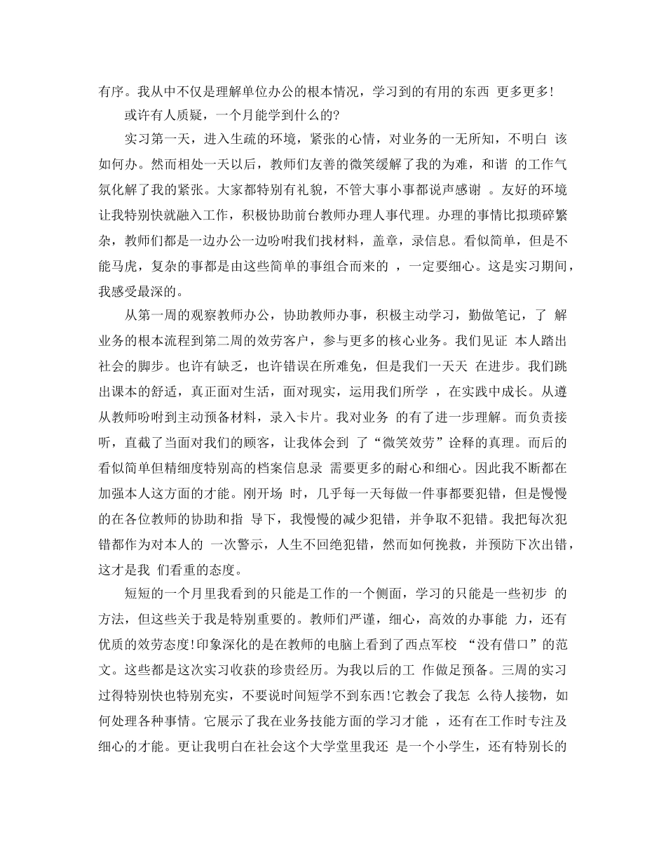 2024年年推荐的文员个人自我鉴定合集 _第2页